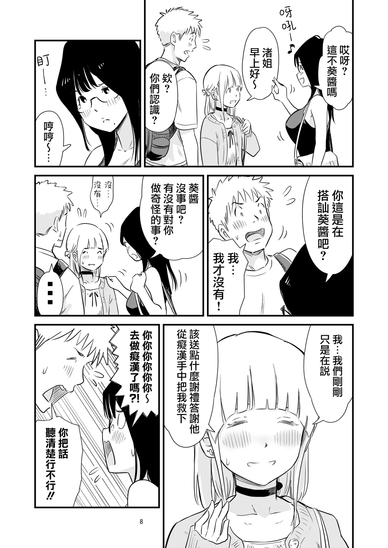 Goissho ni Otokonoko wa Ikaga desu ka? page 8 full