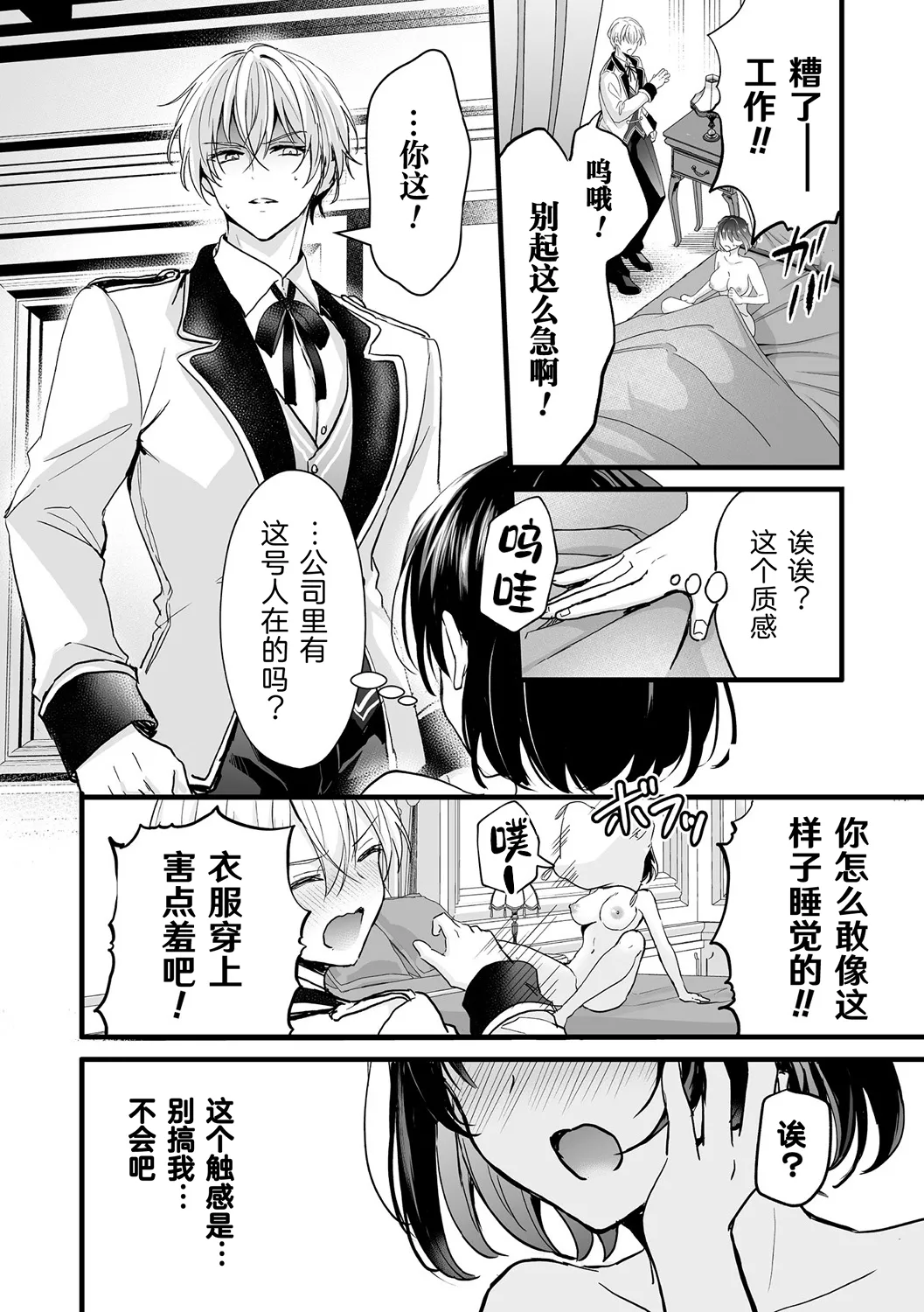 Akuyaku Reijou ni Natta Ore wa Otouto wo Kanraku Shina Kereba Ikenai | 变成了反派大小姐的我必须攻略自己的弟弟 page 8 full