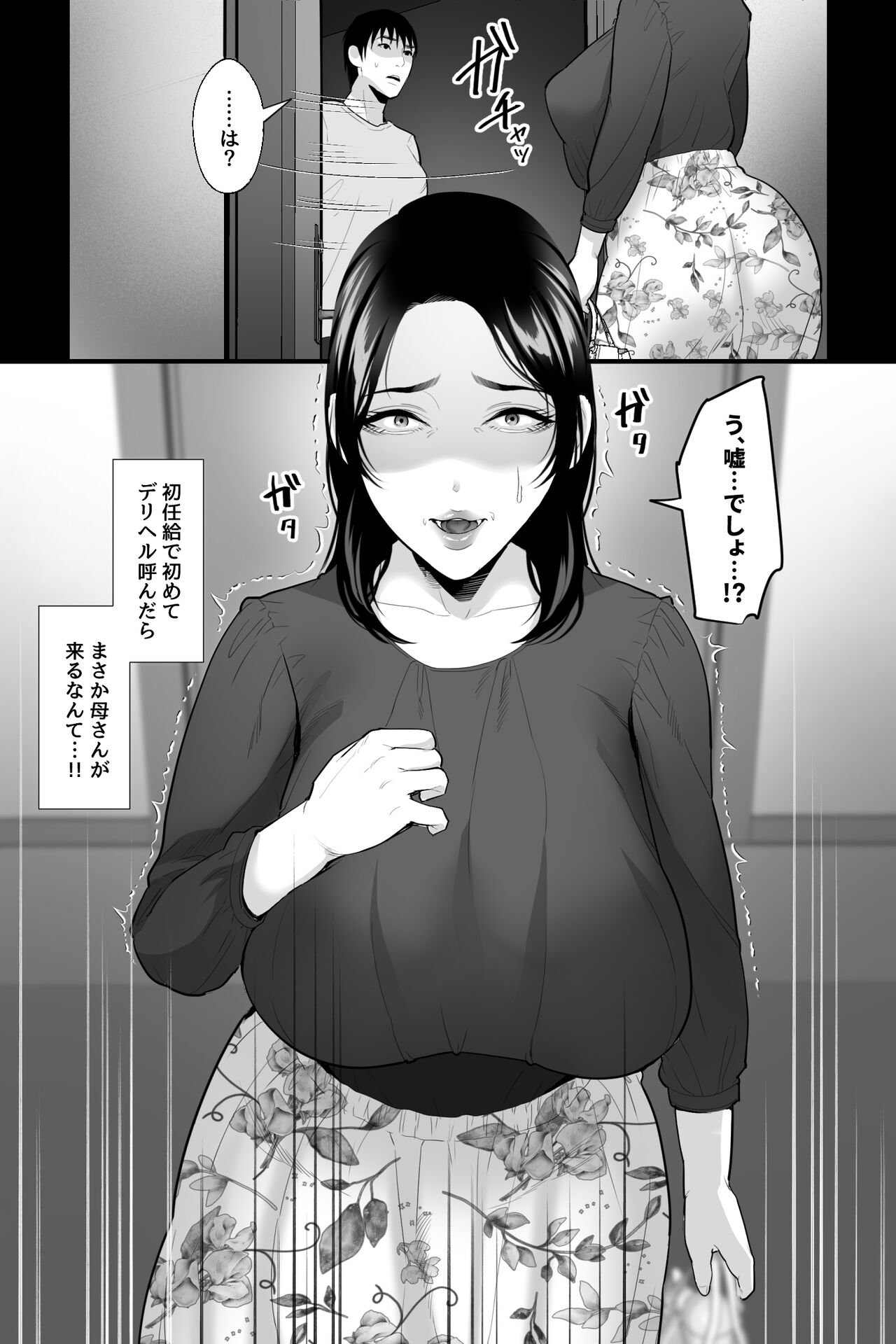 Tarachime no niku tsubo 〜 yokkyū fuman no haha ga inran deka chichi deriheru jōdattanode, renzoku-chū-dashi de onaho ni shite mita 〜 page 2 full