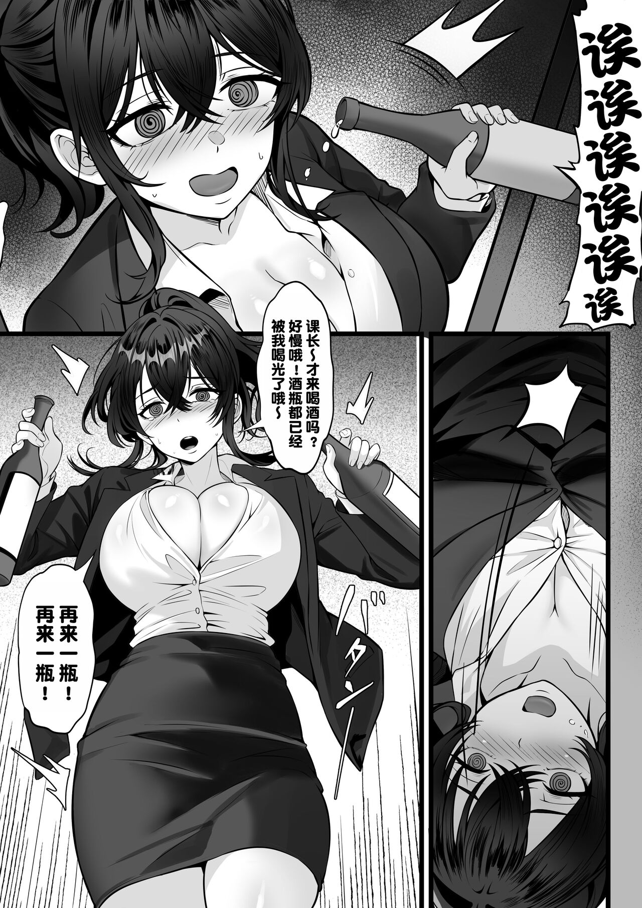 Ore no Joukyou Seiseikatsu 17 "Tonari No OL Hen" page 5 full