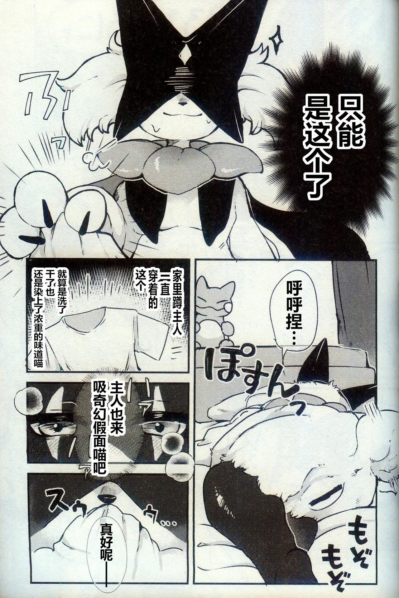 E!? Uchi no Masukaanya ga Hito de Rusuban!? Dekinai Wake ga Naideshou!? | 欸!? 我家的魔幻假面猫独自看家!? 不可能不做一些什么吧!! page 5 full