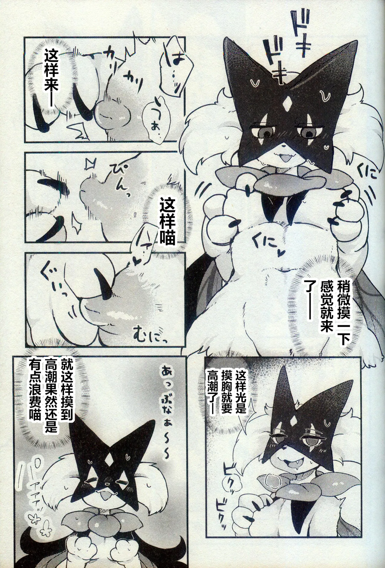 E!? Uchi no Masukaanya ga Hito de Rusuban!? Dekinai Wake ga Naideshou!? | 欸!? 我家的魔幻假面猫独自看家!? 不可能不做一些什么吧!! page 7 full