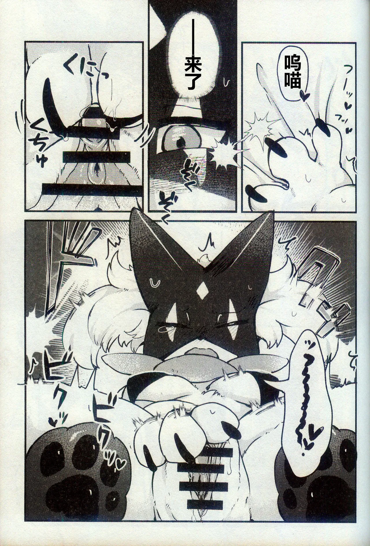 E!? Uchi no Masukaanya ga Hito de Rusuban!? Dekinai Wake ga Naideshou!? | 欸!? 我家的魔幻假面猫独自看家!? 不可能不做一些什么吧!! page 9 full