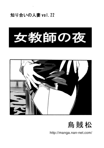 The Female Teacher's Night page 1 full