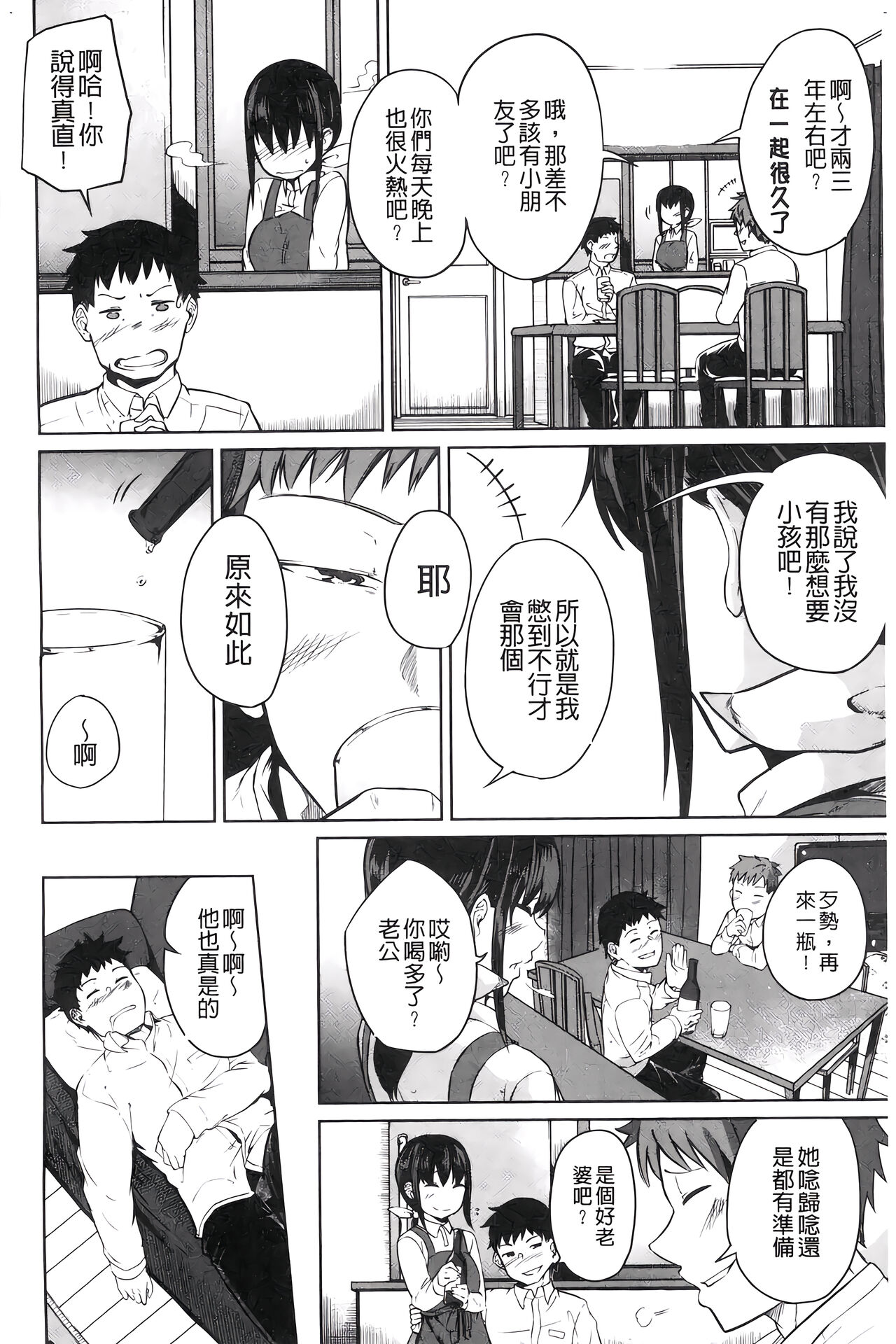 H的女孩你會不喜歡她嗎？ page 7 full