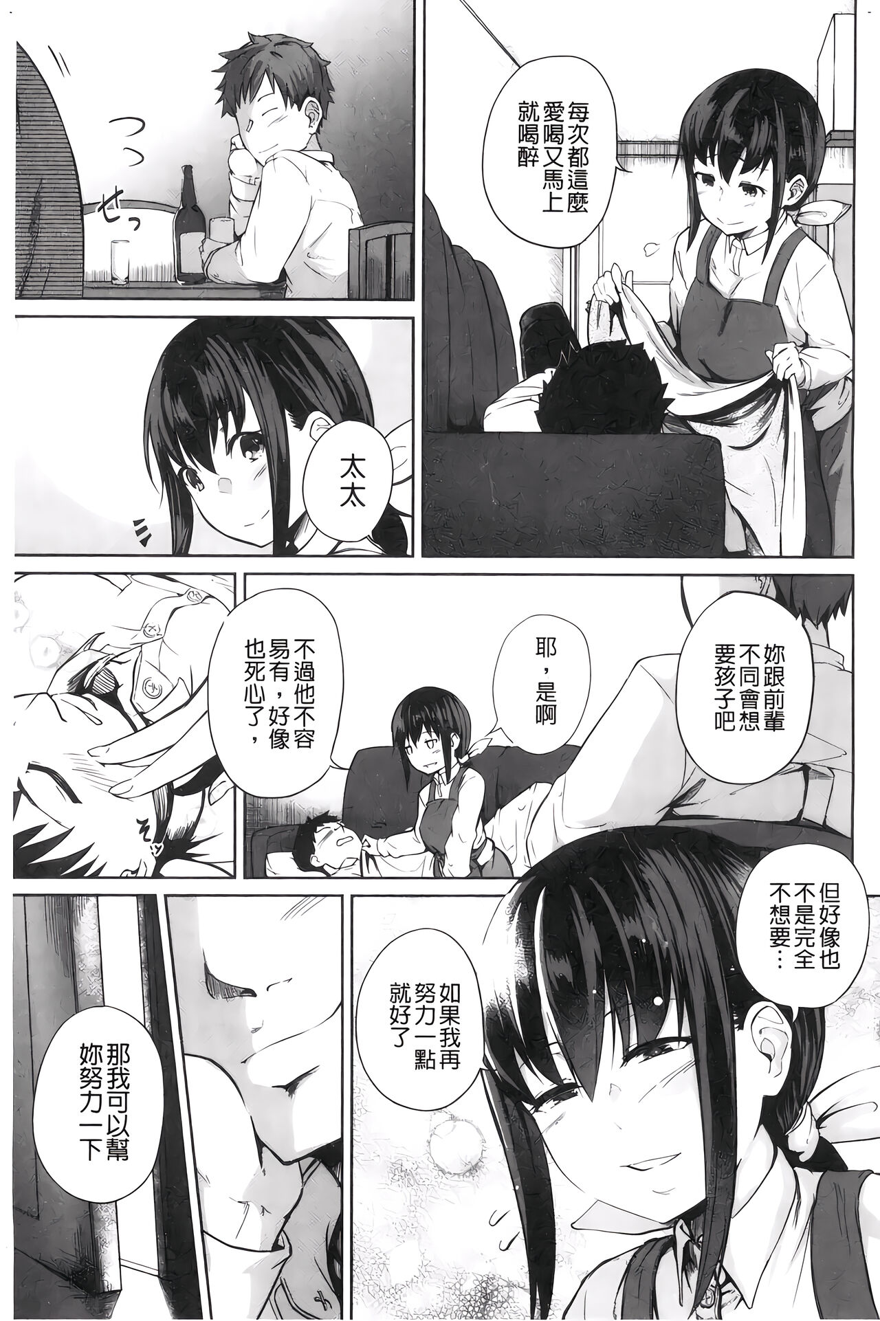 H的女孩你會不喜歡她嗎？ page 8 full