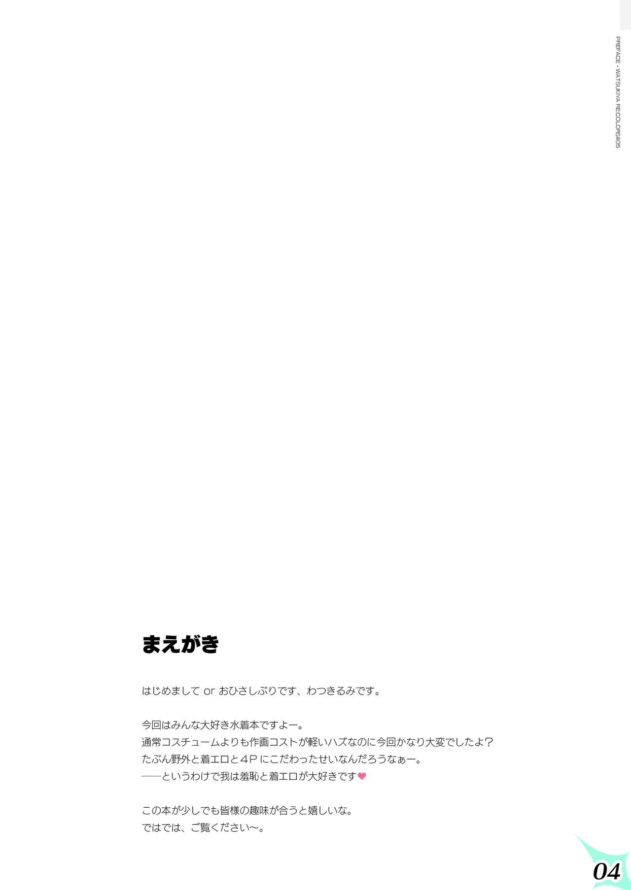 RE:COLORS!# 05 Kanojo ga Mizugi ni Kigaetara Rakuen ni Ichiban Chikai Shima!? page 4 full