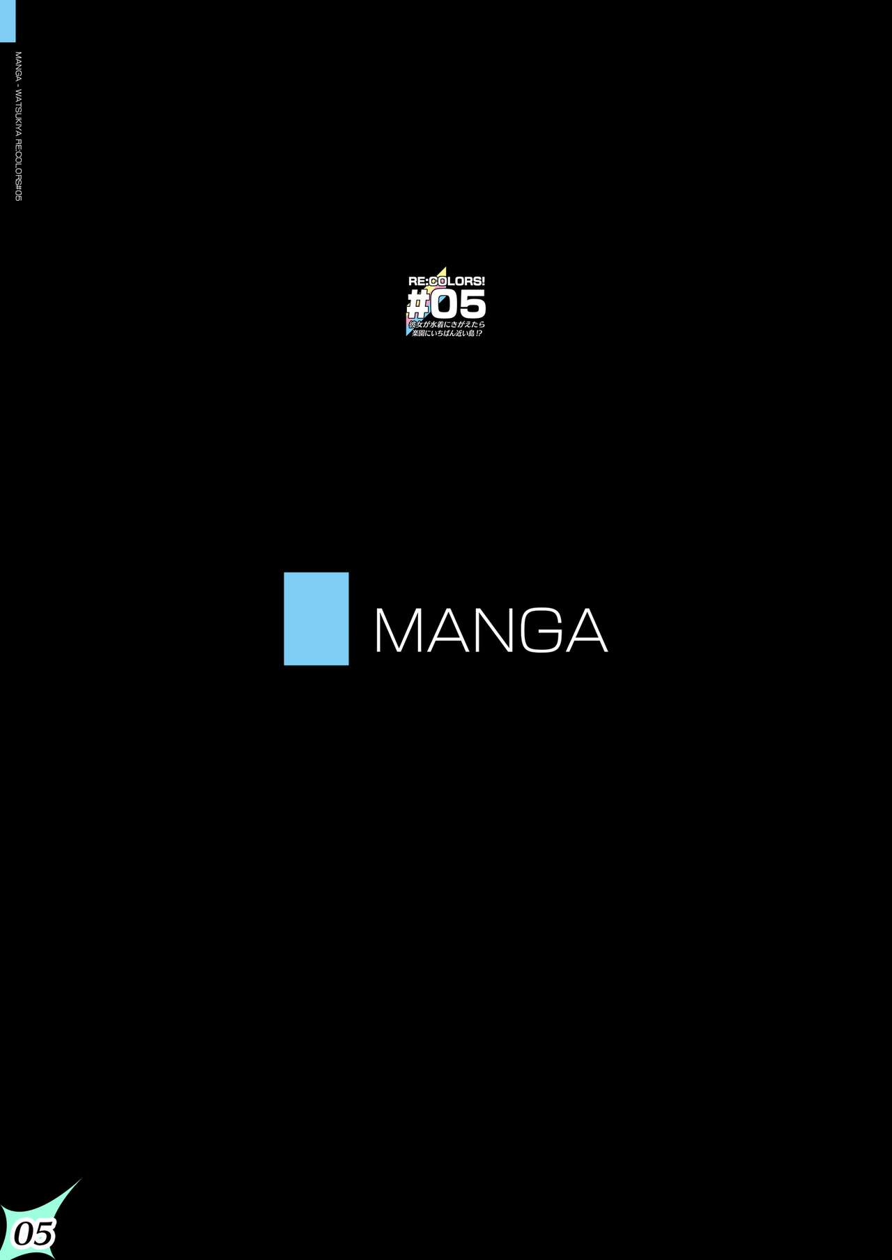 RE:COLORS!# 05 Kanojo ga Mizugi ni Kigaetara Rakuen ni Ichiban Chikai Shima!? page 5 full