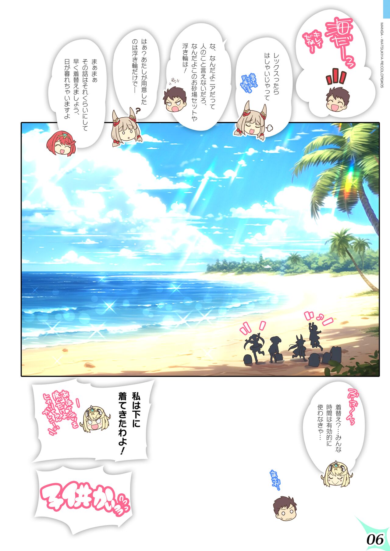 RE:COLORS!# 05 Kanojo ga Mizugi ni Kigaetara Rakuen ni Ichiban Chikai Shima!? page 6 full