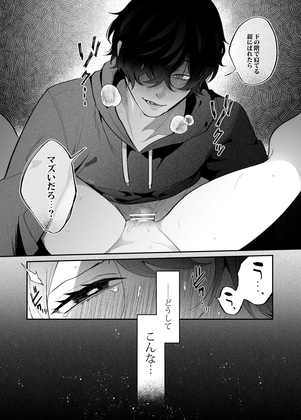 メンヘラ義弟の夢遊病えっち【夜○い大作戦!】コミカライズ版 page 3 full