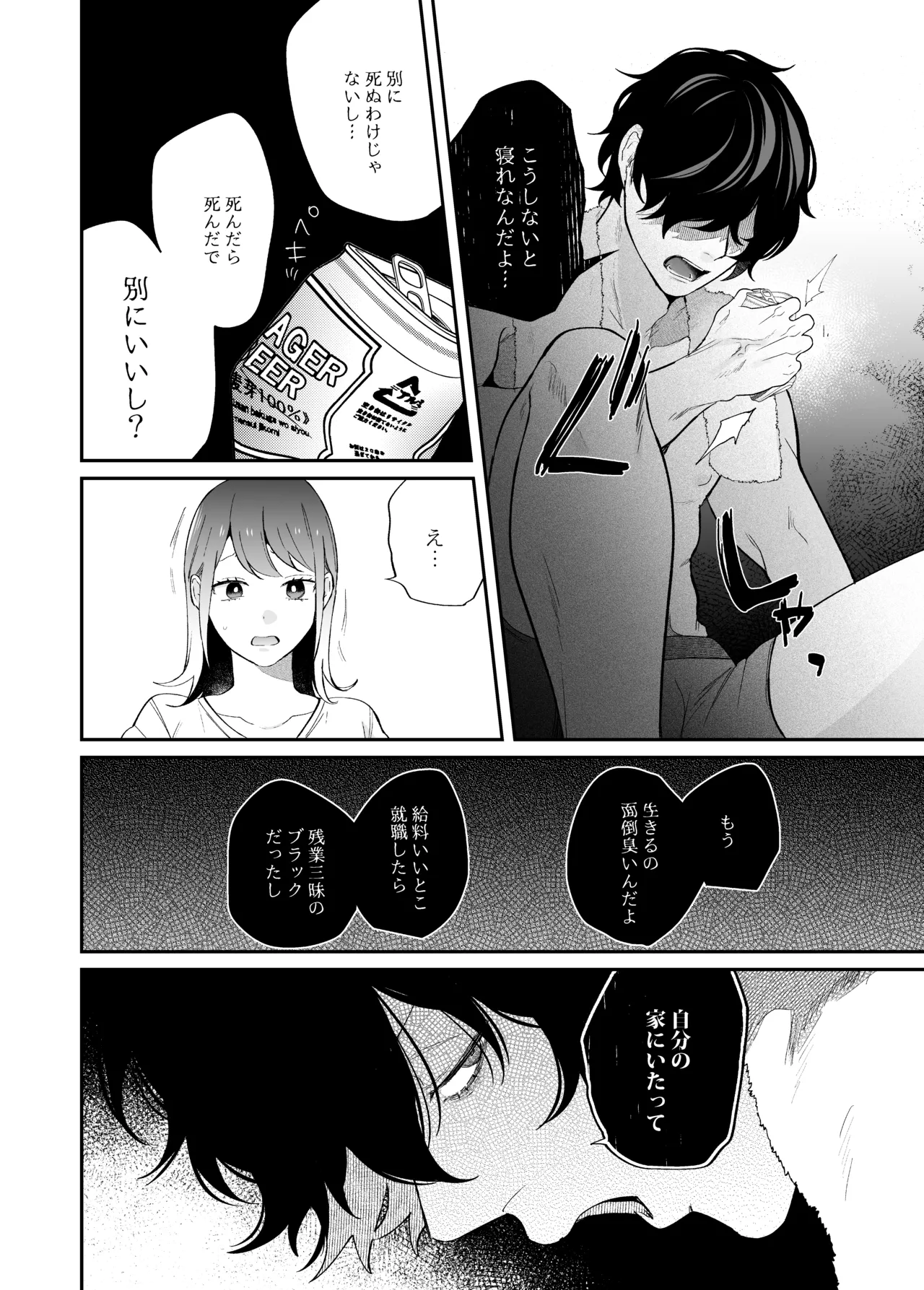 メンヘラ義弟の夢遊病えっち【夜○い大作戦!】コミカライズ版 page 5 full