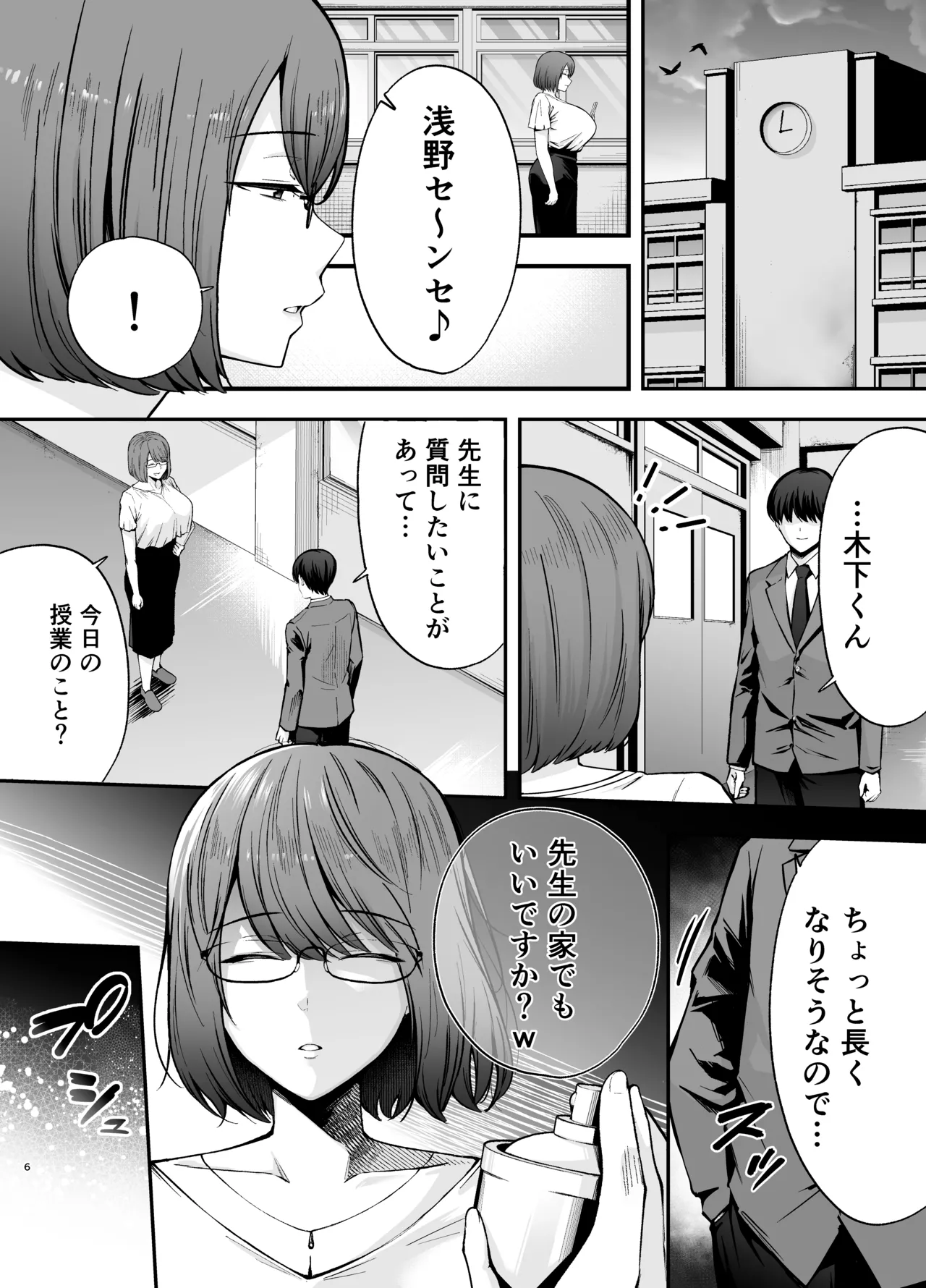 Fukujuu Kyoushitsu 3 Sennou Gas de Classmate ni Yaritai Houdai page 5 full
