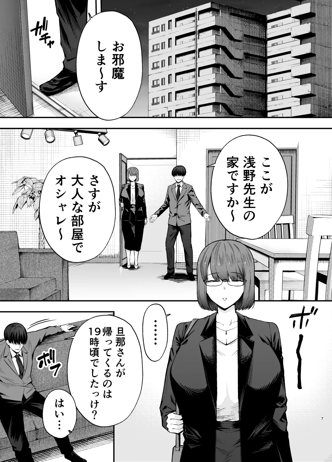 Fukujuu Kyoushitsu 3 Sennou Gas de Classmate ni Yaritai Houdai page 6 full