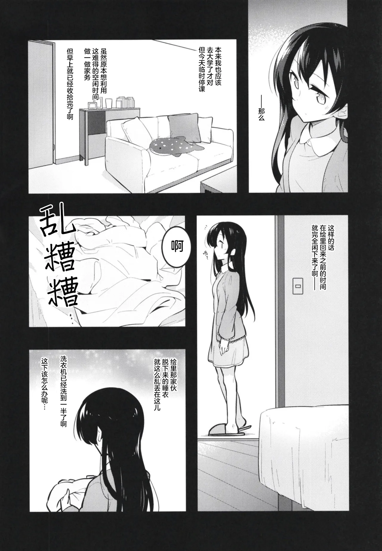 Kyou wa Watashi ga Surun desu page 4 full