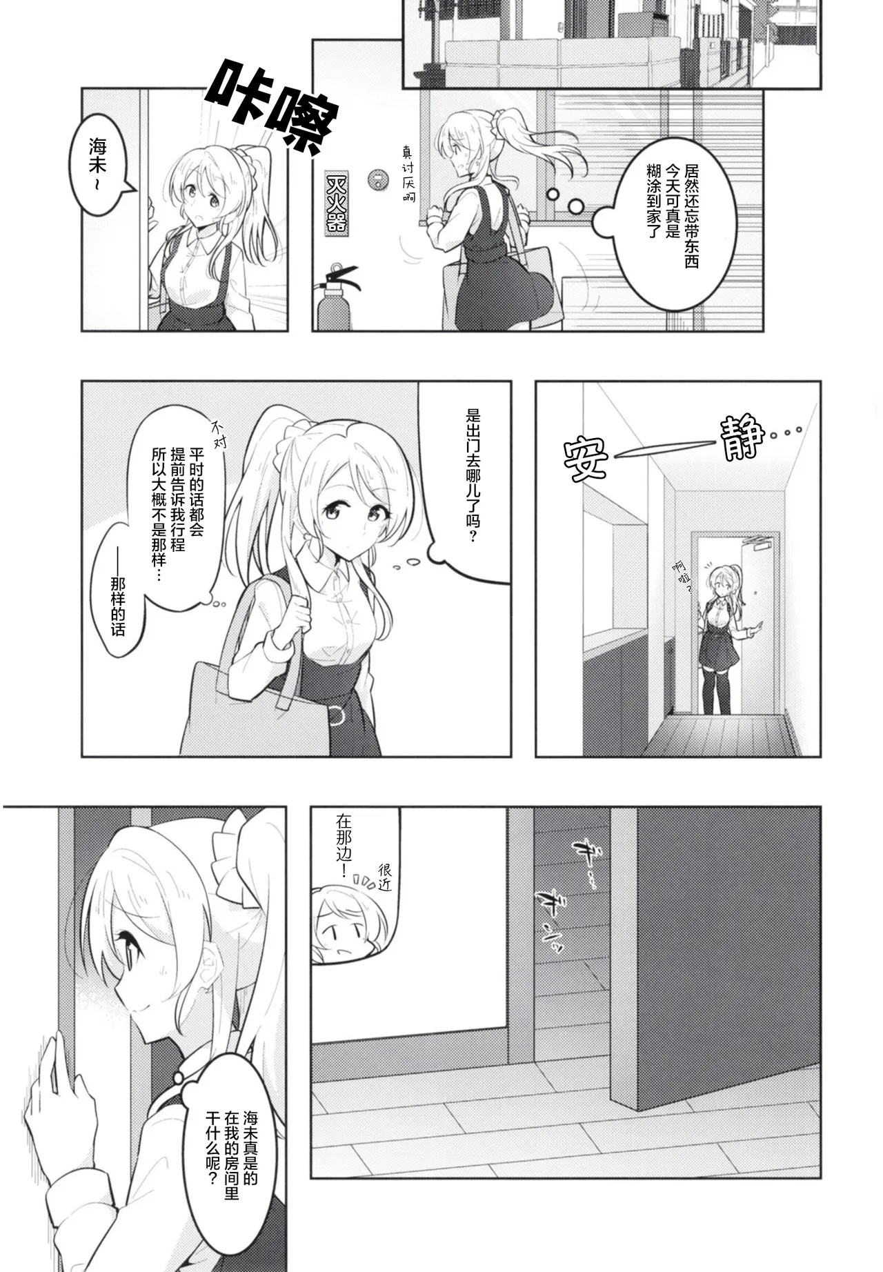 Kyou wa Watashi ga Surun desu page 5 full