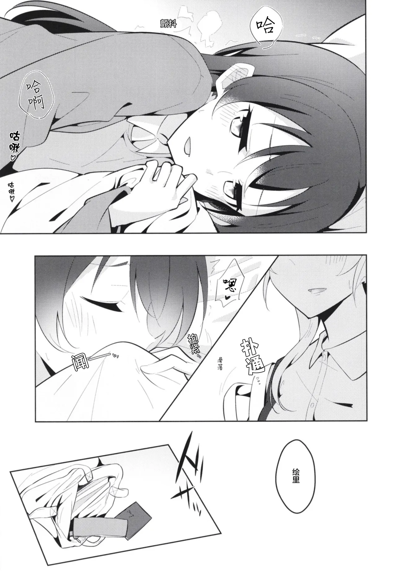 Kyou wa Watashi ga Surun desu page 7 full