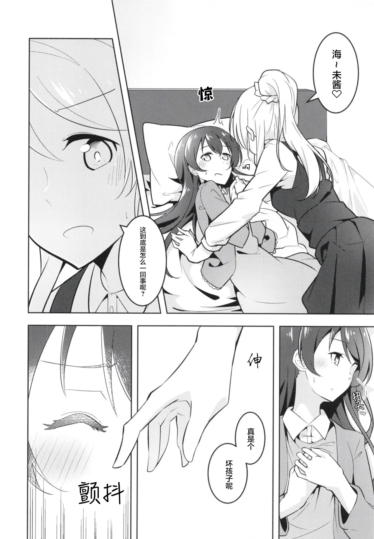 Kyou wa Watashi ga Surun desu page 8 full