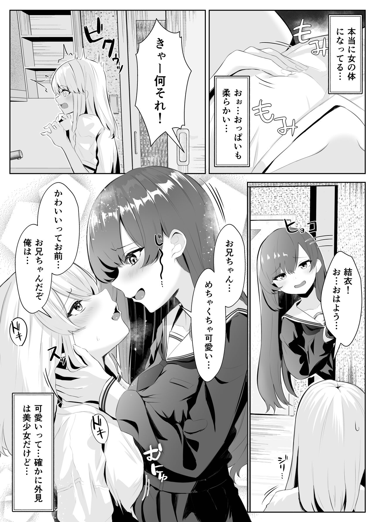 [くろしばすこ] TSお兄ちゃんがフタナリ妹に女堕ちさせられる話 [DL版] Hentai - Raw  12