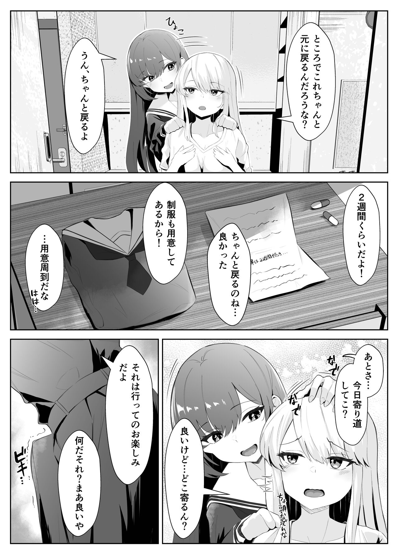 [くろしばすこ] TSお兄ちゃんがフタナリ妹に女堕ちさせられる話 [DL版] Hentai - Raw  13