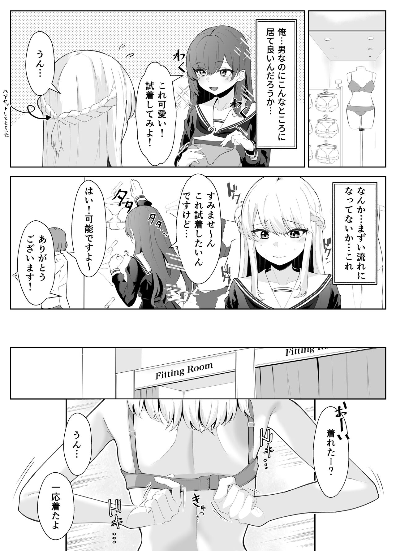 [くろしばすこ] TSお兄ちゃんがフタナリ妹に女堕ちさせられる話 [DL版] Hentai - Raw  14