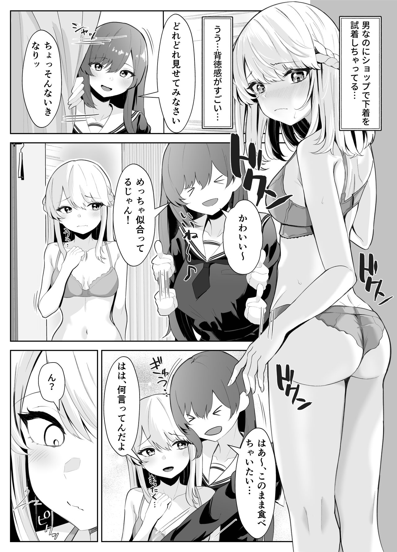 [くろしばすこ] TSお兄ちゃんがフタナリ妹に女堕ちさせられる話 [DL版] Hentai - Raw  15