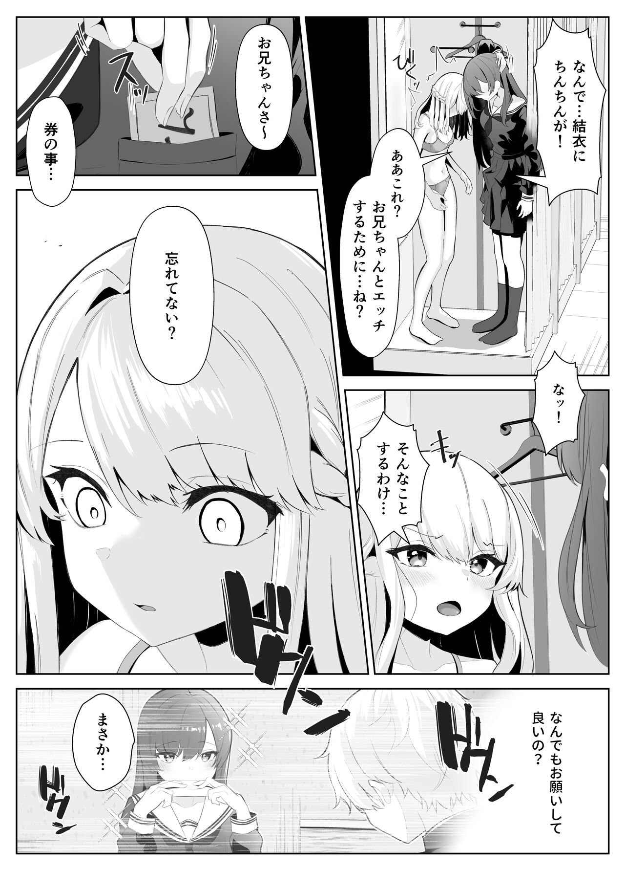[くろしばすこ] TSお兄ちゃんがフタナリ妹に女堕ちさせられる話 [DL版] Hentai - Raw  16
