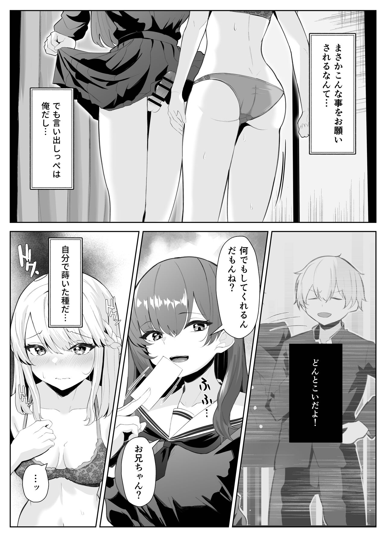 [くろしばすこ] TSお兄ちゃんがフタナリ妹に女堕ちさせられる話 [DL版] Hentai - Raw  18