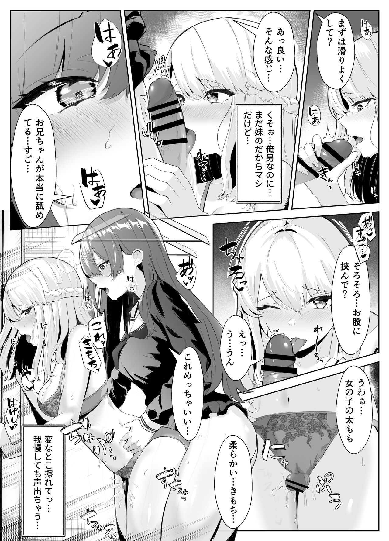 [くろしばすこ] TSお兄ちゃんがフタナリ妹に女堕ちさせられる話 [DL版] Hentai - Raw  19