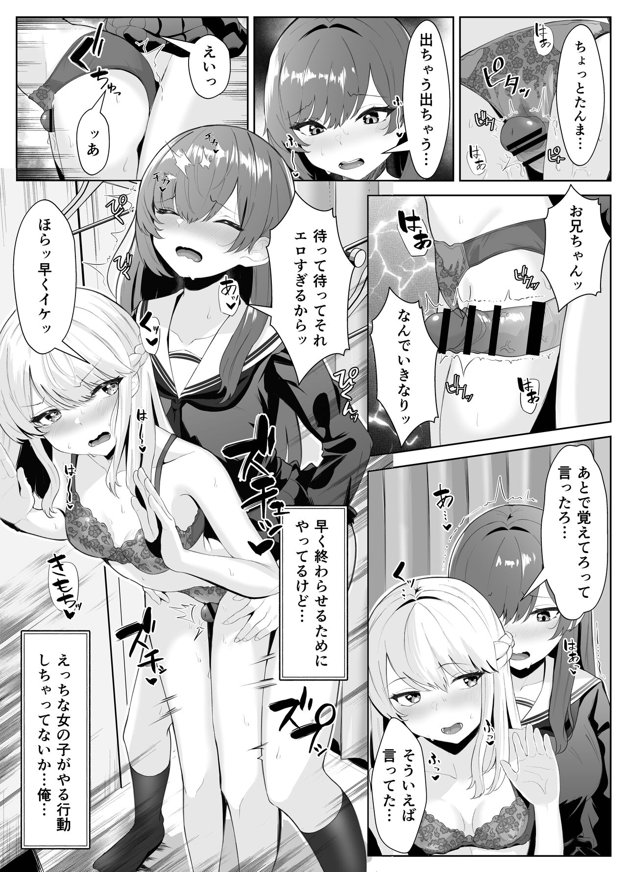 [くろしばすこ] TSお兄ちゃんがフタナリ妹に女堕ちさせられる話 [DL版] Hentai - Raw  21