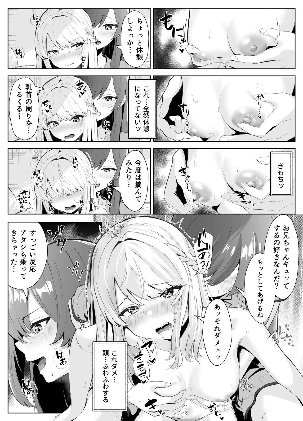 [くろしばすこ] TSお兄ちゃんがフタナリ妹に女堕ちさせられる話 [DL版] Hentai - Raw  24