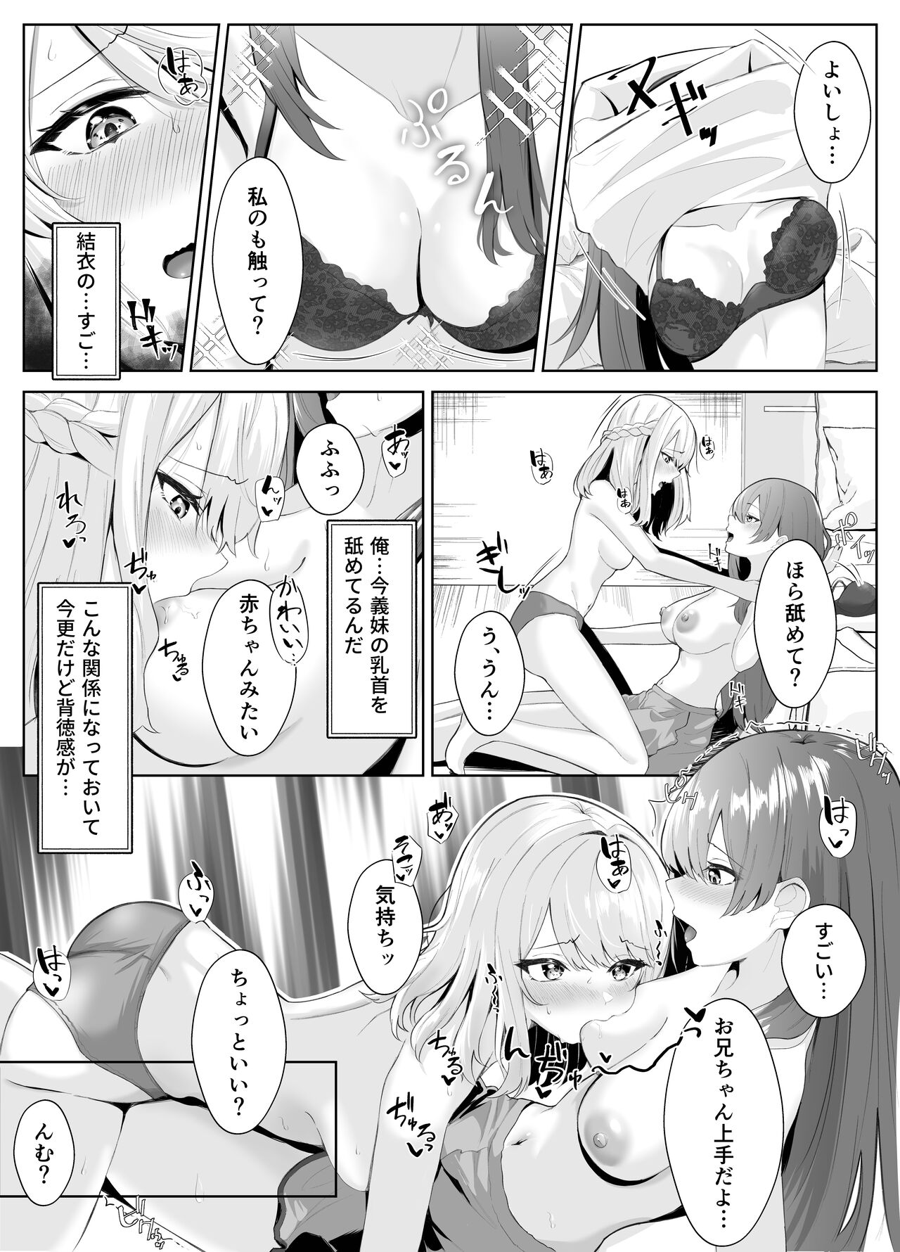 [くろしばすこ] TSお兄ちゃんがフタナリ妹に女堕ちさせられる話 [DL版] Hentai - Raw  25