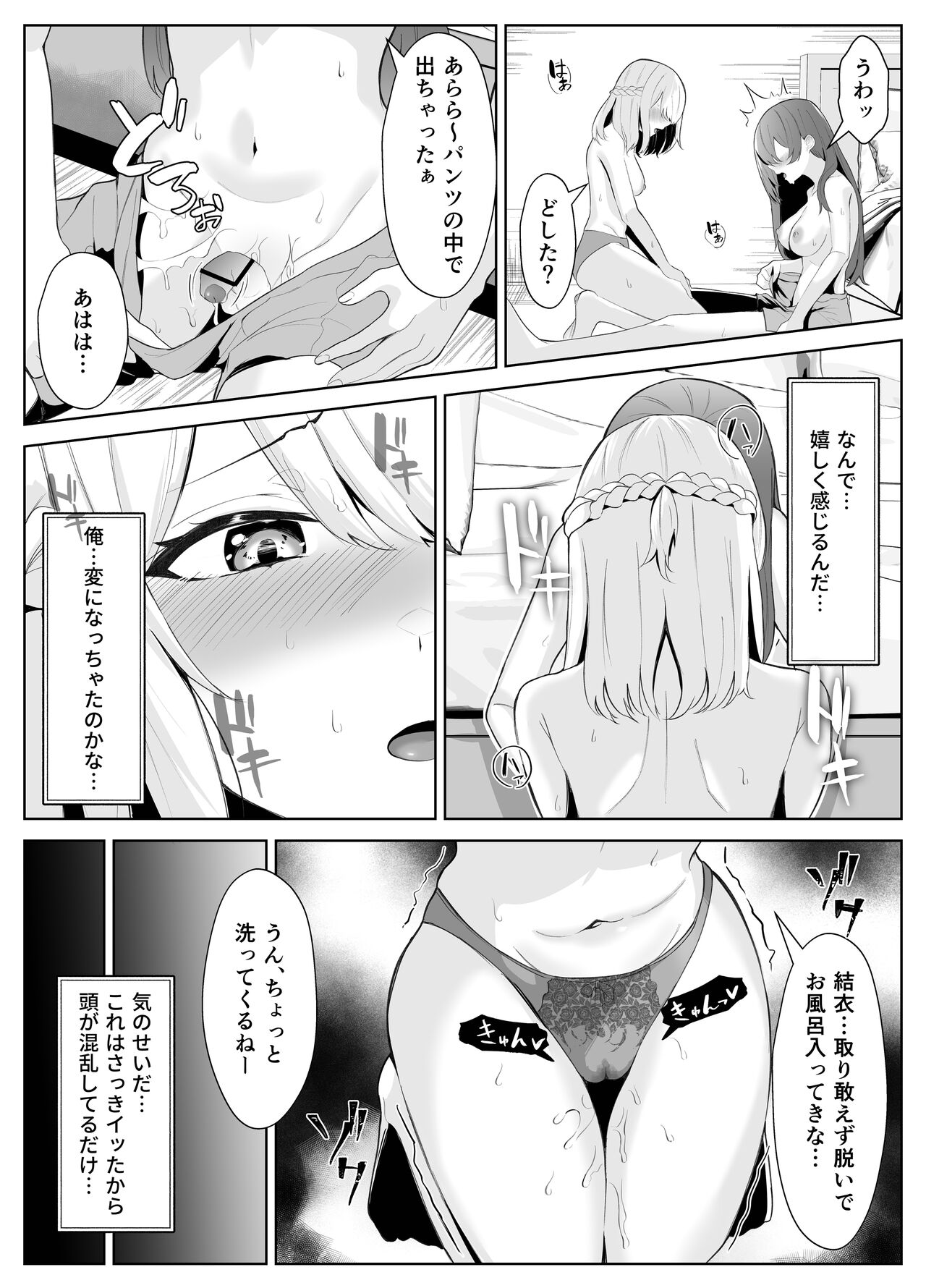 [くろしばすこ] TSお兄ちゃんがフタナリ妹に女堕ちさせられる話 [DL版] Hentai - Raw  29