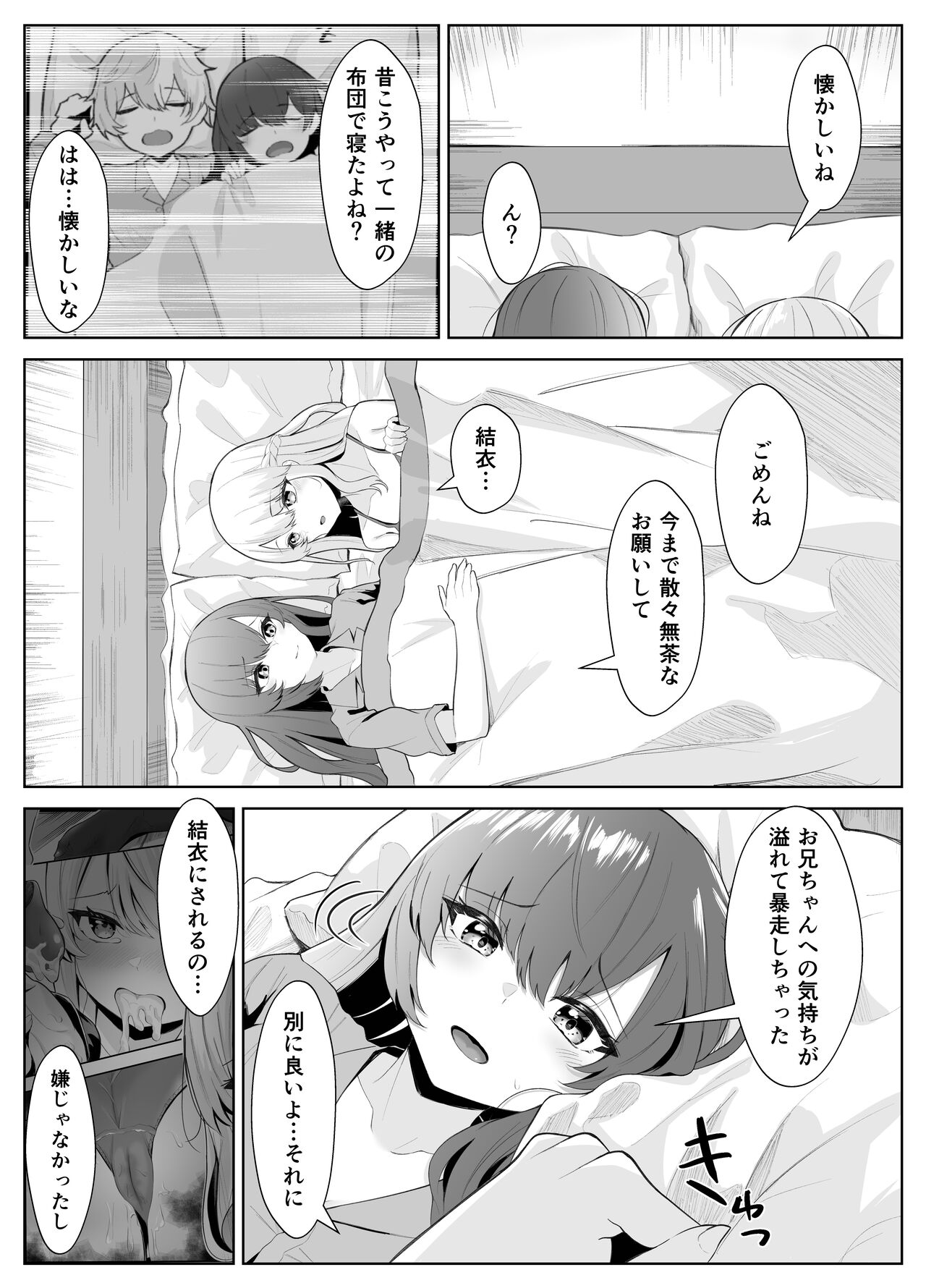 [くろしばすこ] TSお兄ちゃんがフタナリ妹に女堕ちさせられる話 [DL版] Hentai - Raw  32