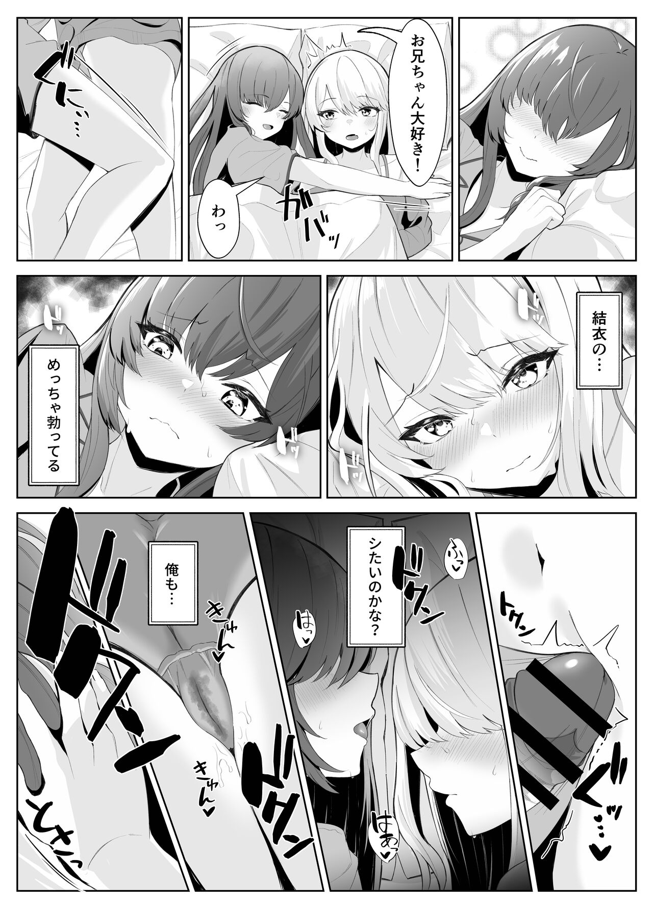 [くろしばすこ] TSお兄ちゃんがフタナリ妹に女堕ちさせられる話 [DL版] Hentai - Raw  33
