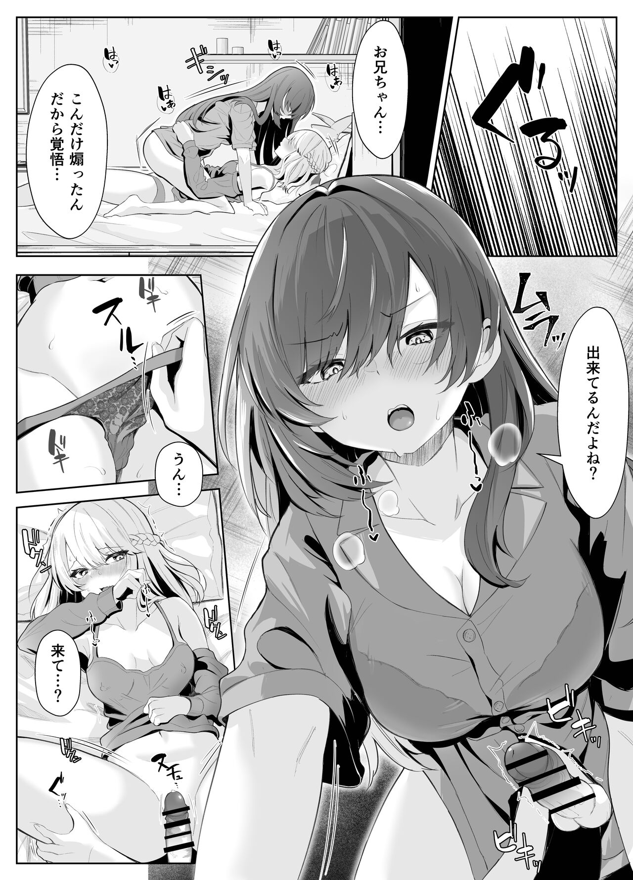 [くろしばすこ] TSお兄ちゃんがフタナリ妹に女堕ちさせられる話 [DL版] Hentai - Raw  37