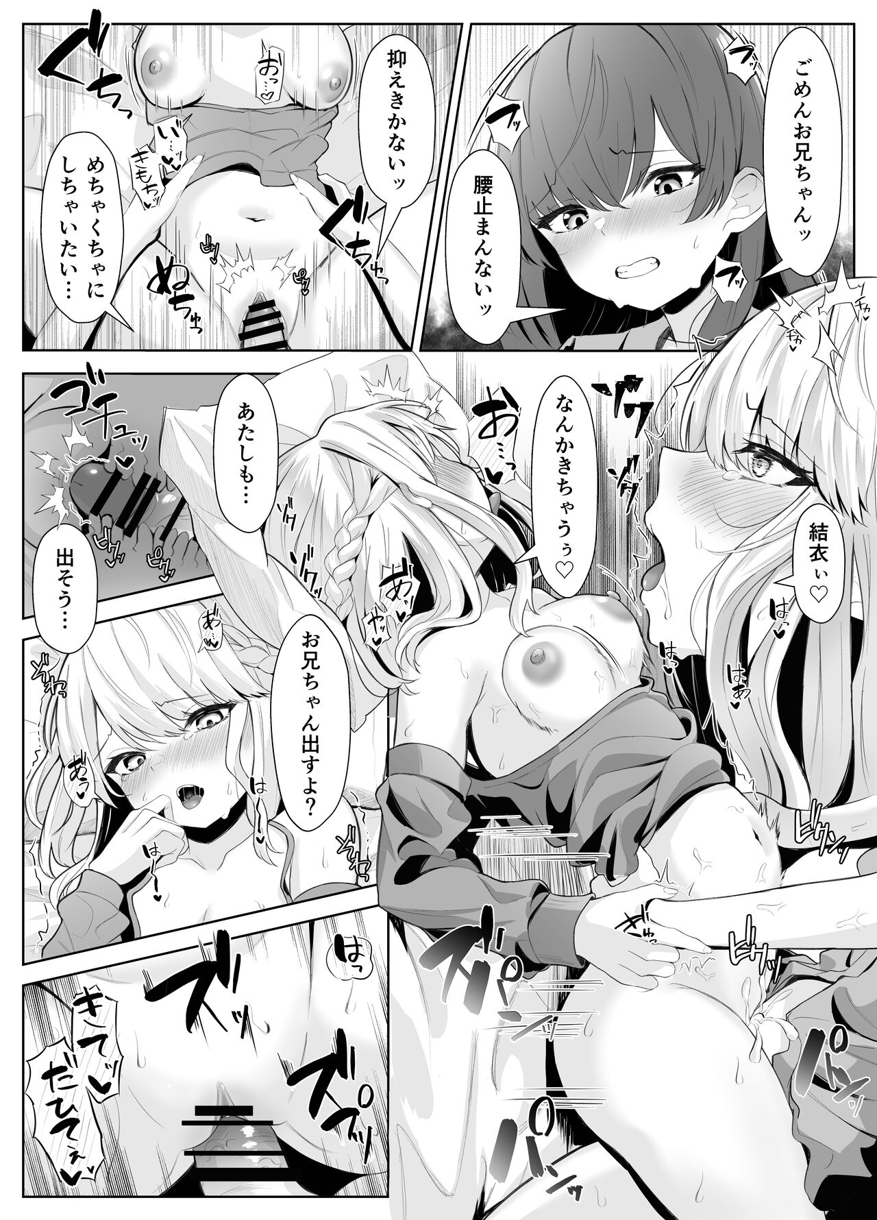 [くろしばすこ] TSお兄ちゃんがフタナリ妹に女堕ちさせられる話 [DL版] Hentai - Raw  39