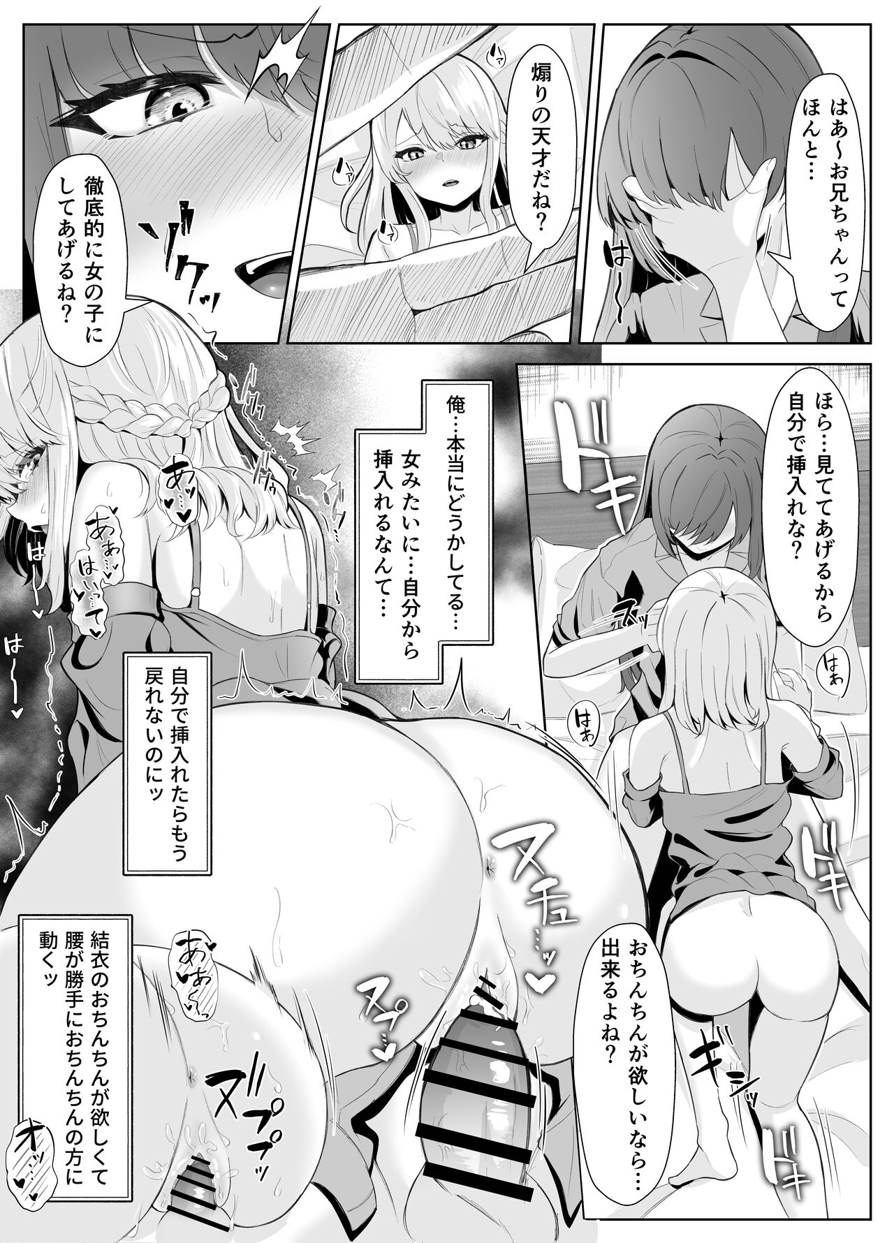 [くろしばすこ] TSお兄ちゃんがフタナリ妹に女堕ちさせられる話 [DL版] Hentai - Raw  41