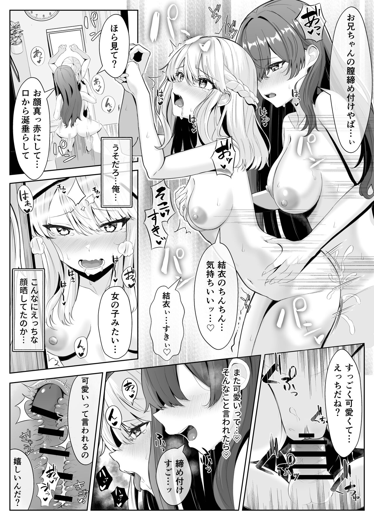 [くろしばすこ] TSお兄ちゃんがフタナリ妹に女堕ちさせられる話 [DL版] Hentai - Raw  45