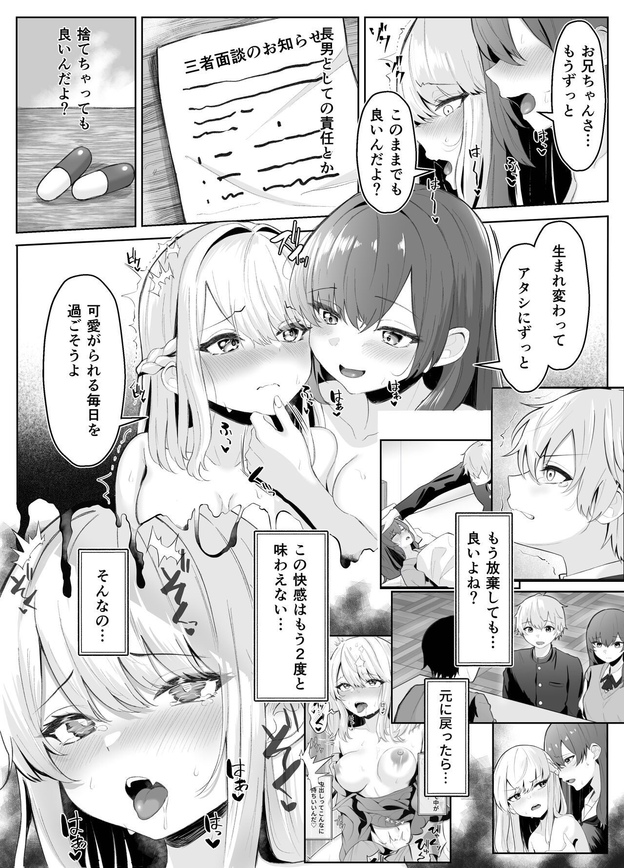 [くろしばすこ] TSお兄ちゃんがフタナリ妹に女堕ちさせられる話 [DL版] Hentai - Raw  47