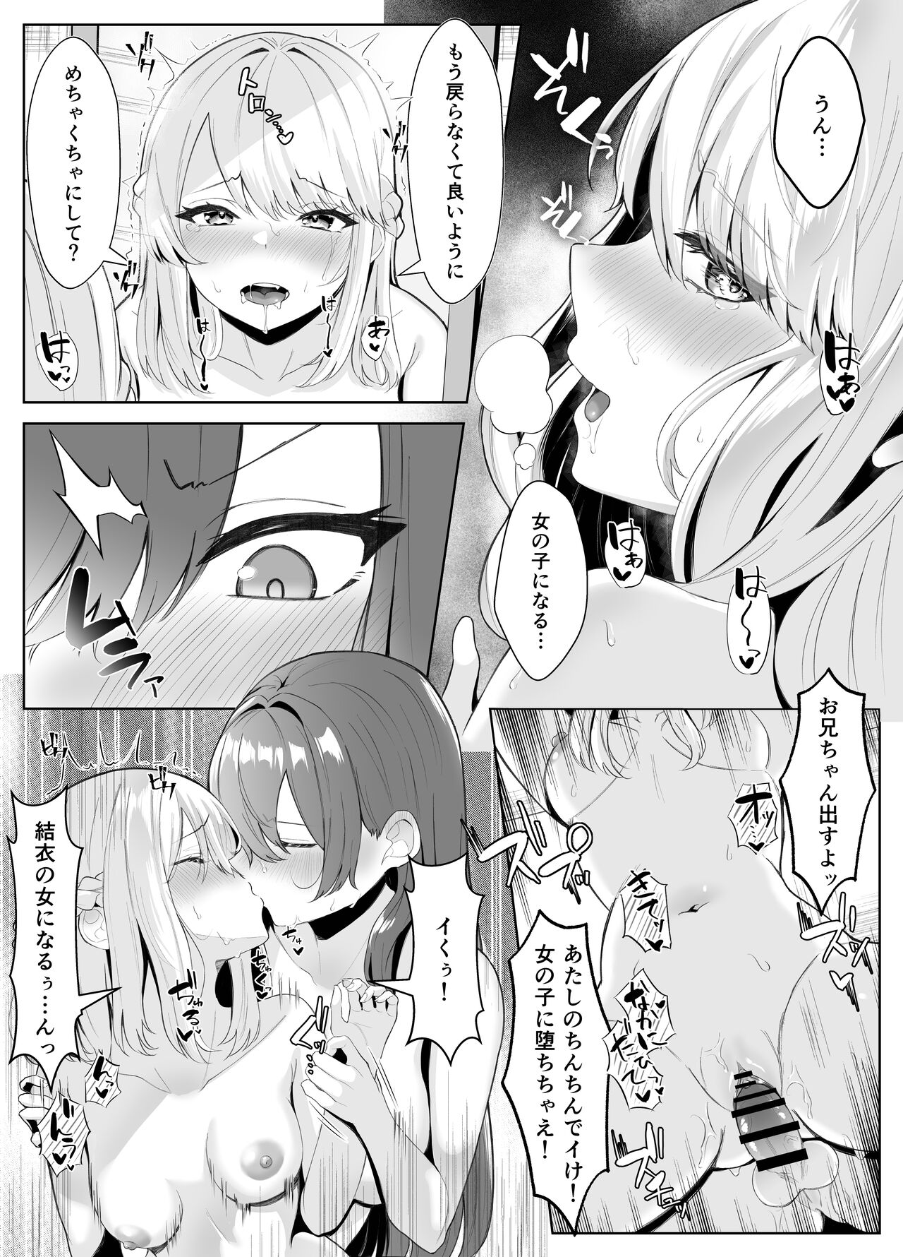 [くろしばすこ] TSお兄ちゃんがフタナリ妹に女堕ちさせられる話 [DL版] Hentai - Raw  48