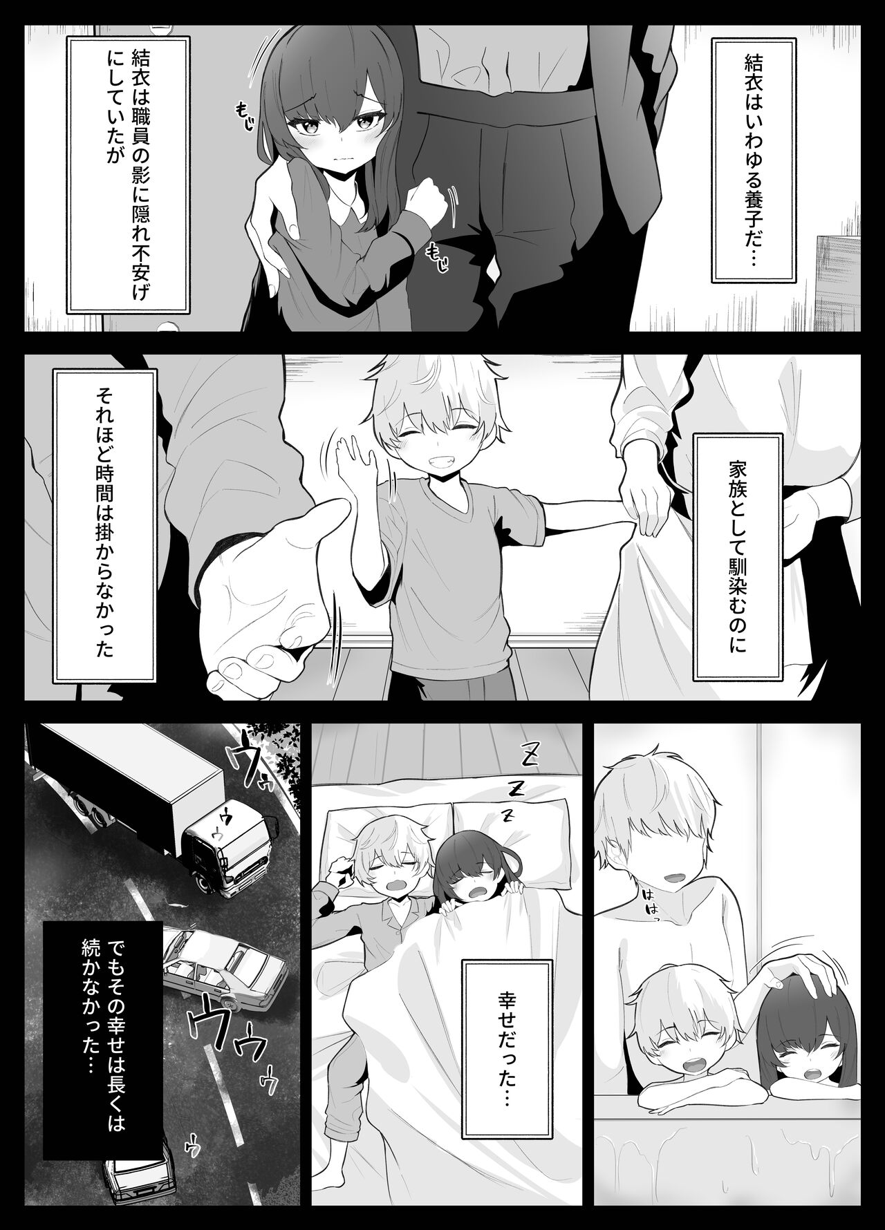 TS o nii tyan ga huta nari imouto ni onna o ti sase rareru hanasi page 5 full