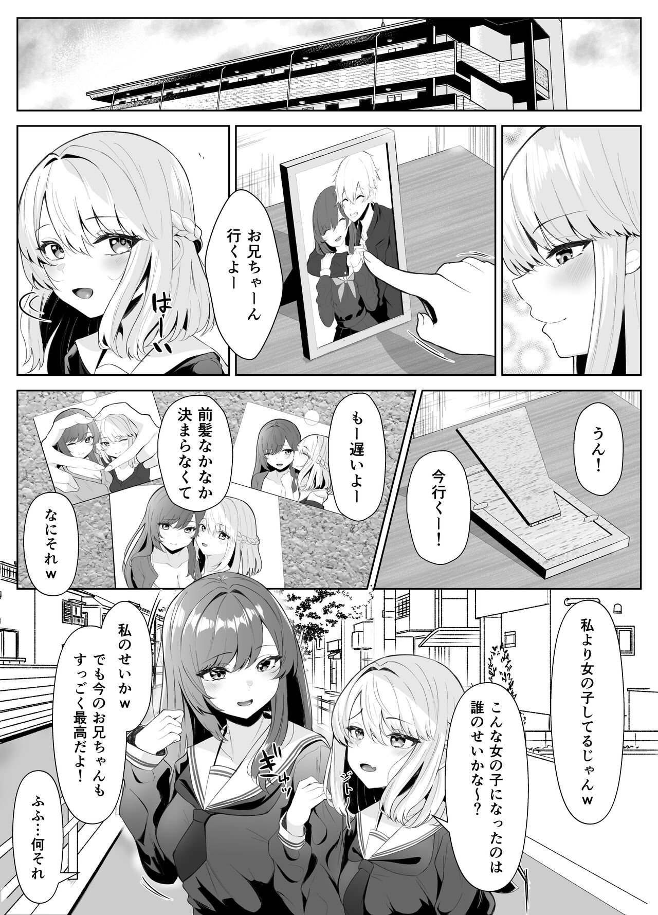 [くろしばすこ] TSお兄ちゃんがフタナリ妹に女堕ちさせられる話 [DL版] Hentai - Raw  50