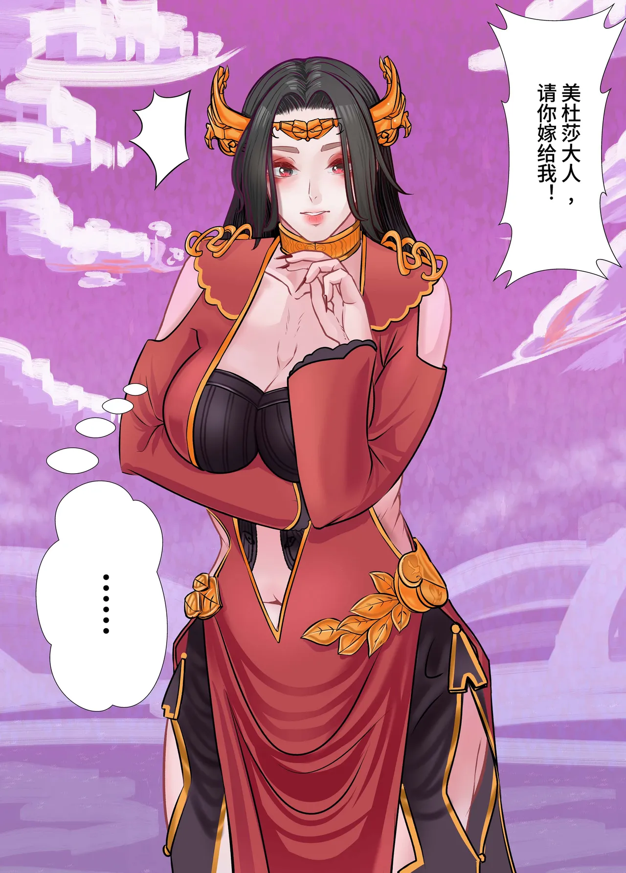 The Love of Queen meidusha|美杜莎女王的爱意 page 1 full