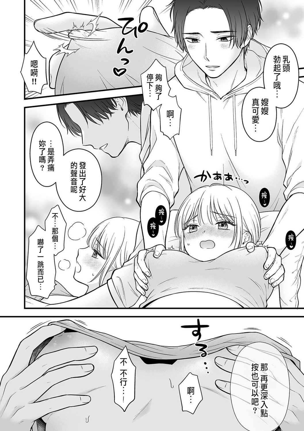 「セックスの特訓しよ？」義弟にイキ堕とされるレス妻 01-04 page 10 full