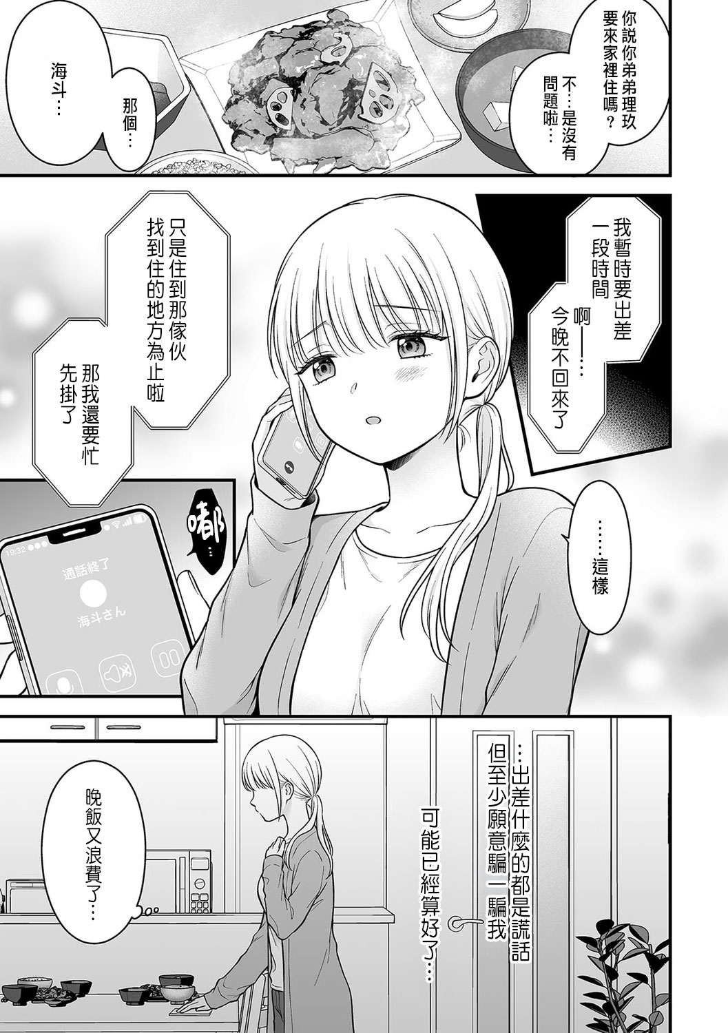 「セックスの特訓しよ？」義弟にイキ堕とされるレス妻 01-04 page 3 full