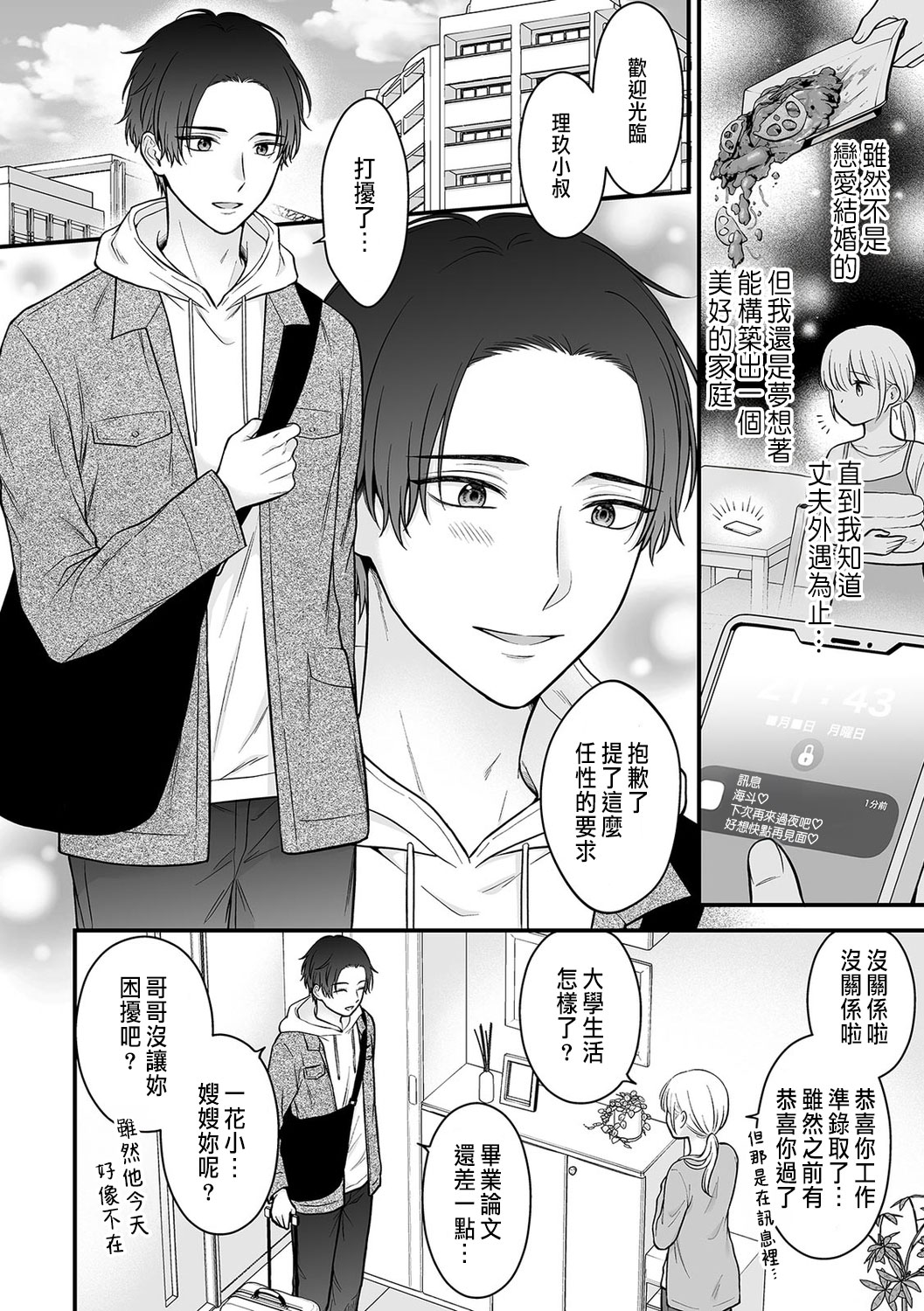 「セックスの特訓しよ？」義弟にイキ堕とされるレス妻 01-04 page 4 full