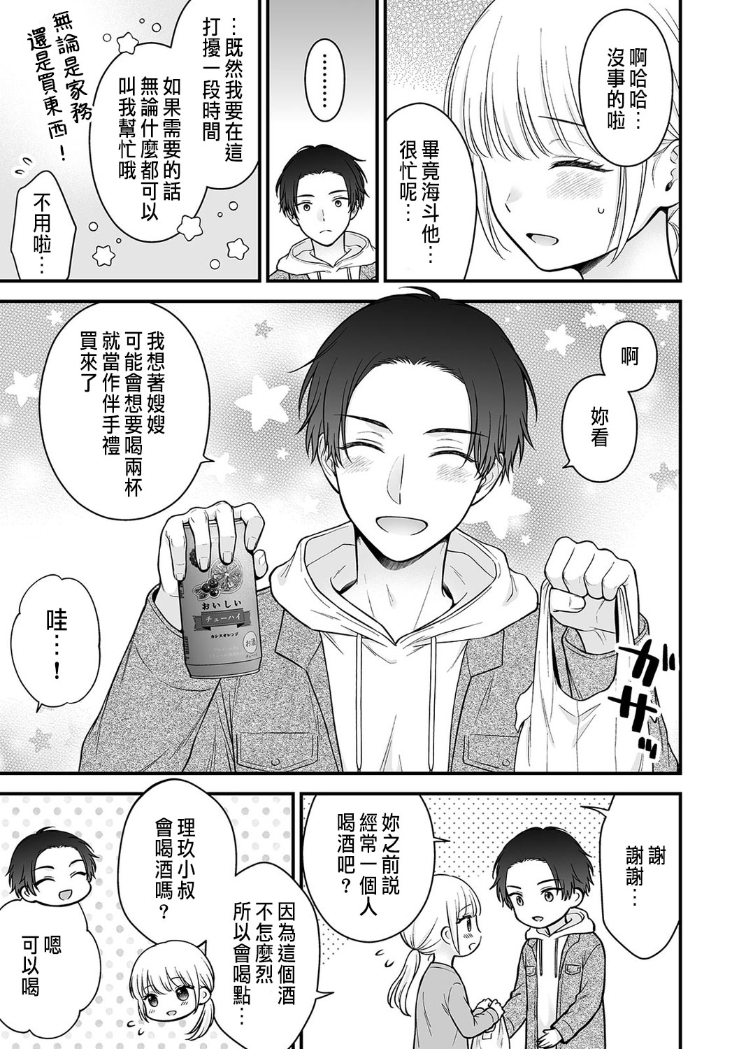 「セックスの特訓しよ？」義弟にイキ堕とされるレス妻 01-04 page 5 full