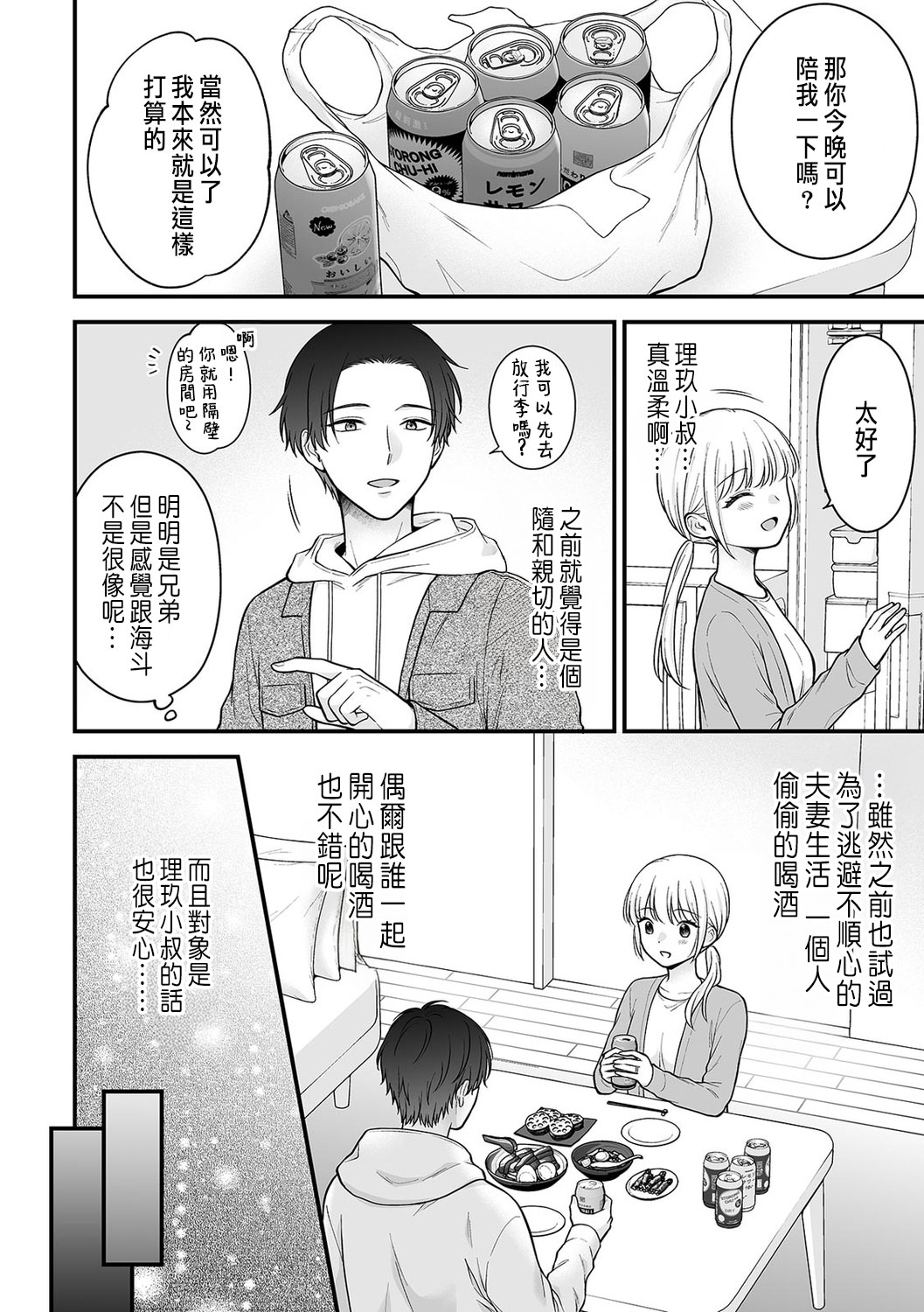 「セックスの特訓しよ？」義弟にイキ堕とされるレス妻 01-04 page 6 full