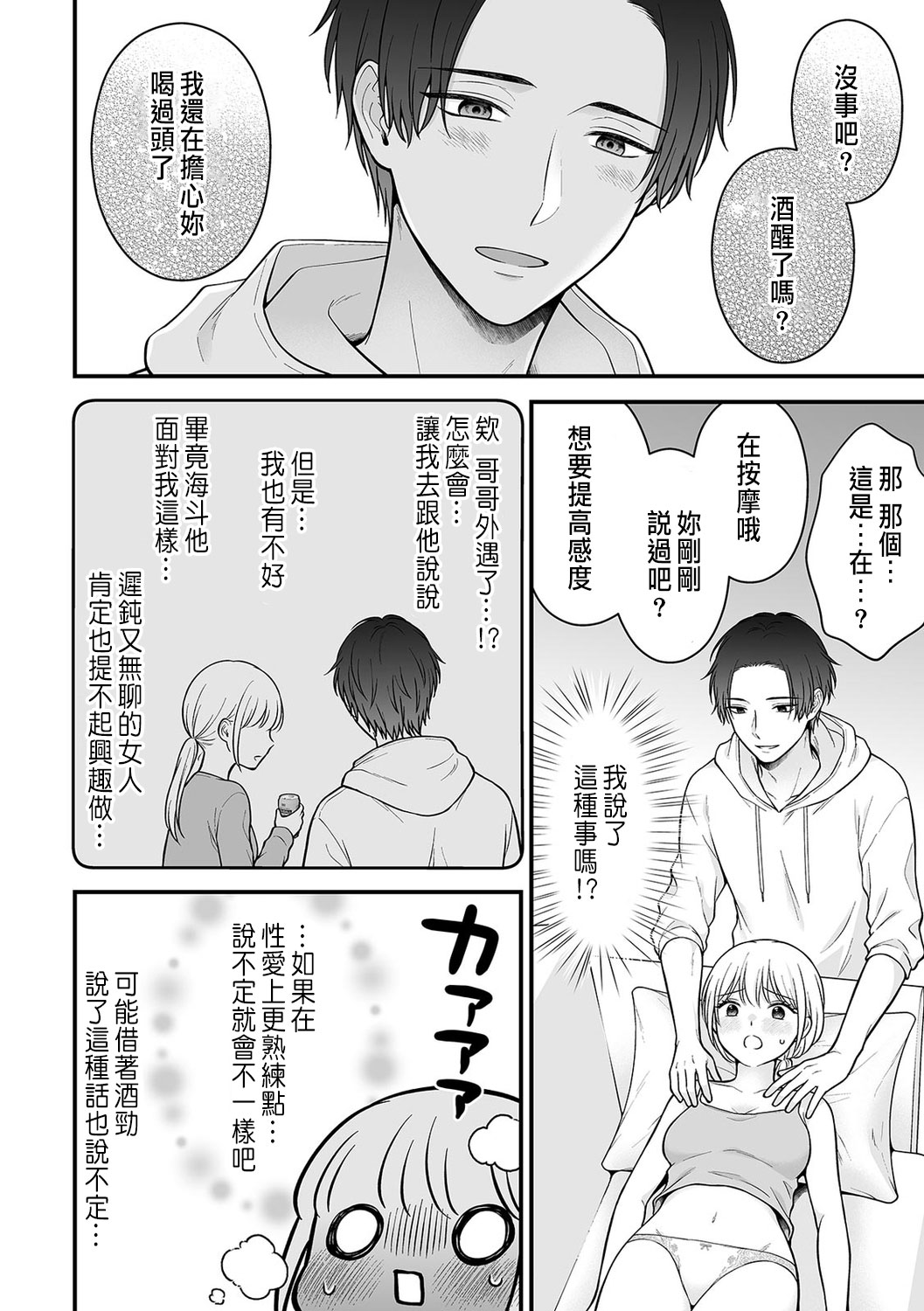 「セックスの特訓しよ？」義弟にイキ堕とされるレス妻 01-04 page 8 full