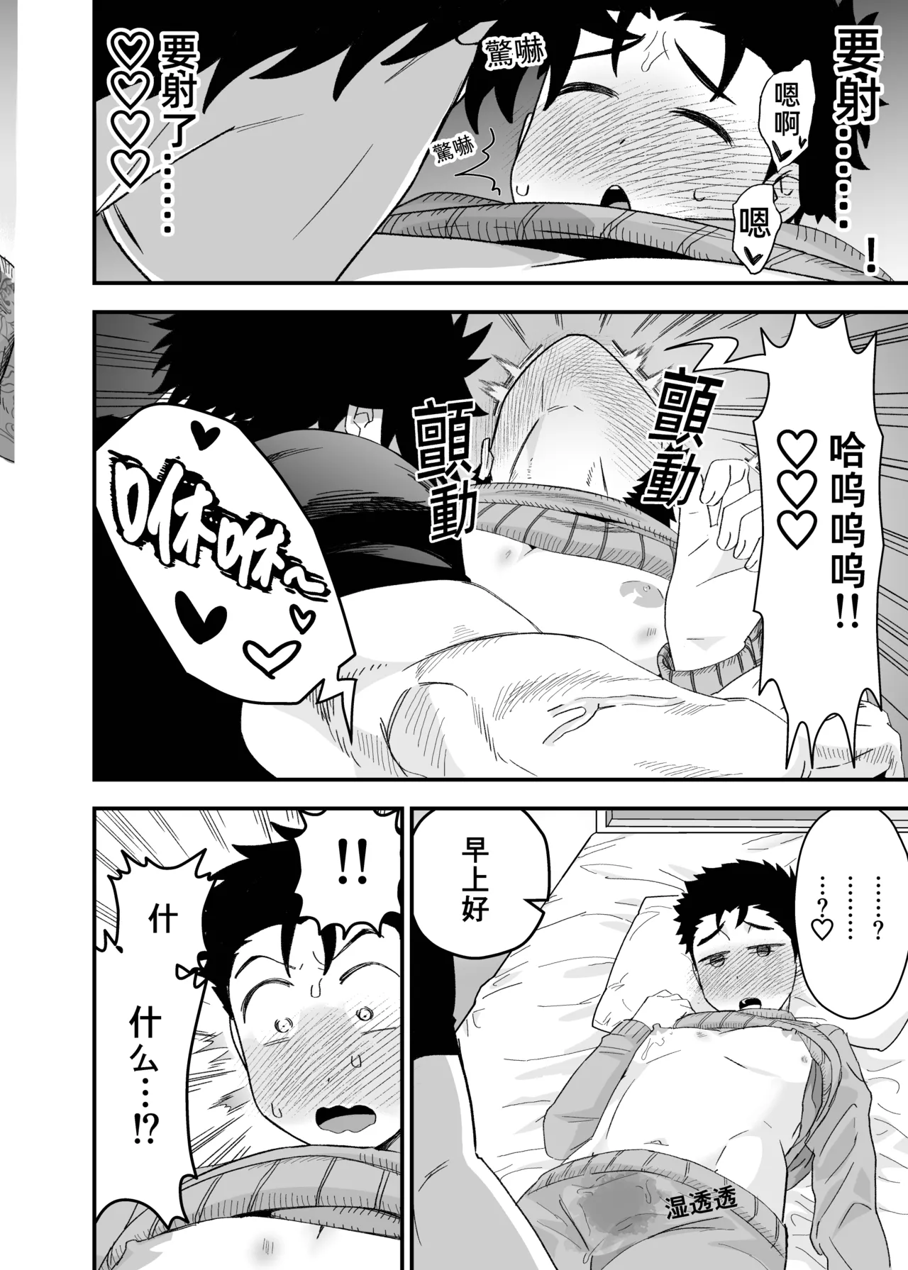 Ookikute Kowai kedo Kono Karada de Uketometai 2 page 3 full